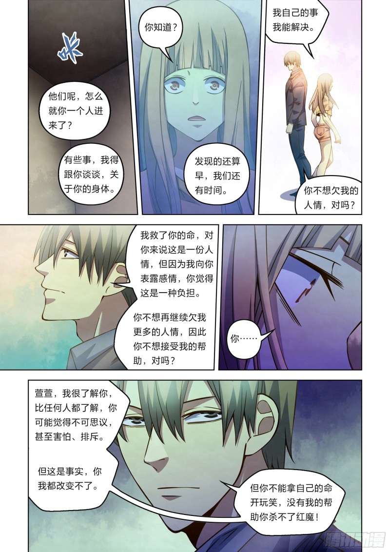 末世凡人韩漫全集-第269话无删减无遮挡章节图片 
