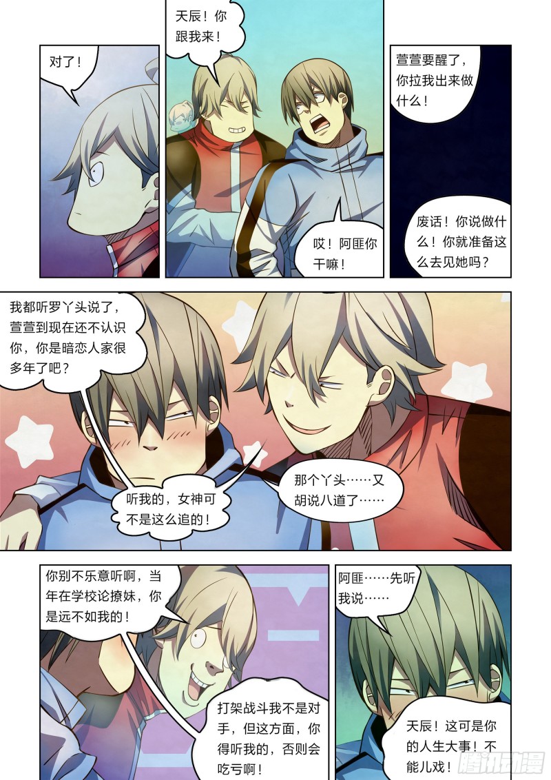 末世凡人韩漫全集-第269话无删减无遮挡章节图片 