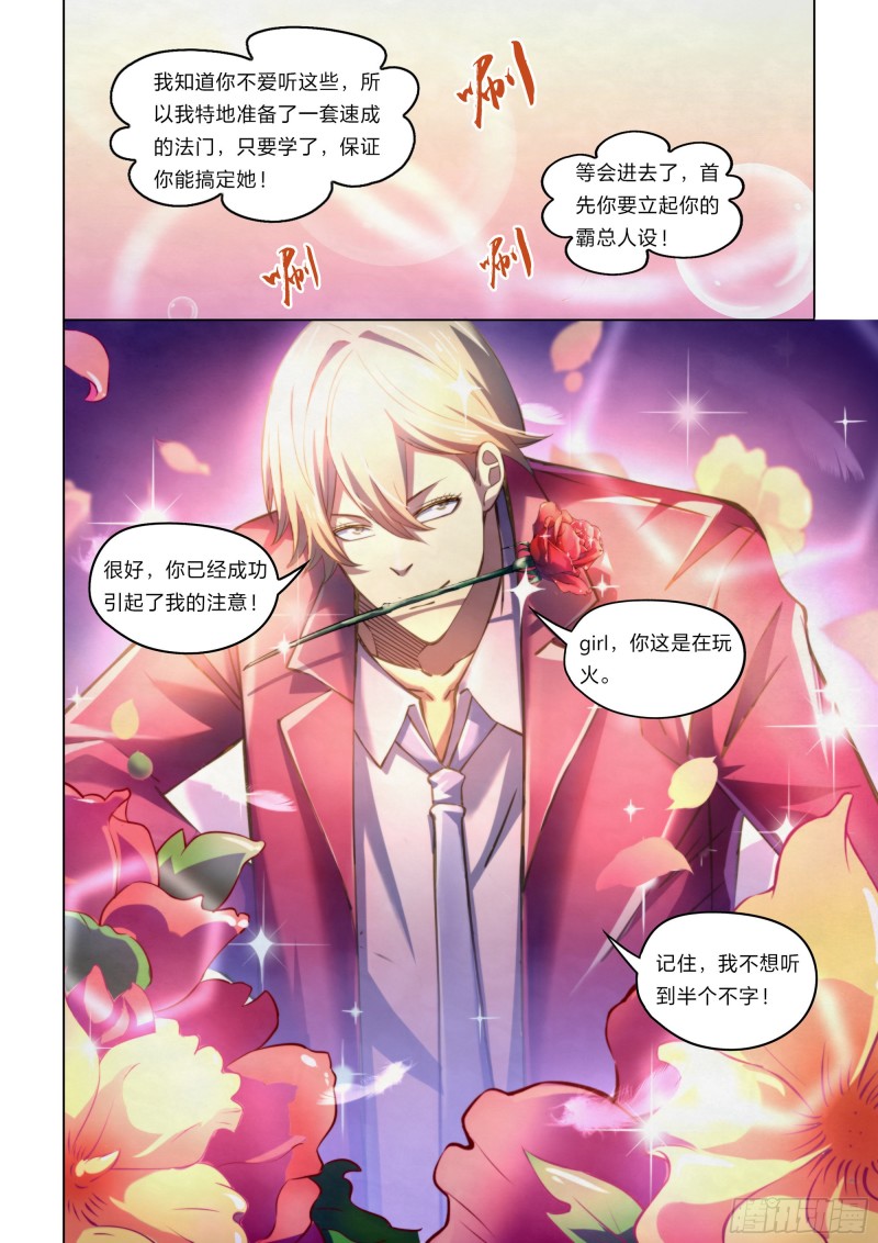 末世凡人韩漫全集-第269话无删减无遮挡章节图片 