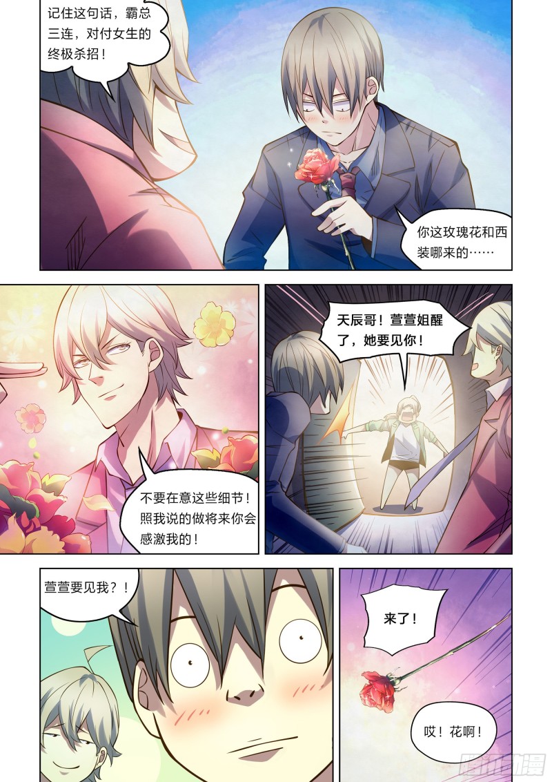 末世凡人韩漫全集-第269话无删减无遮挡章节图片 
