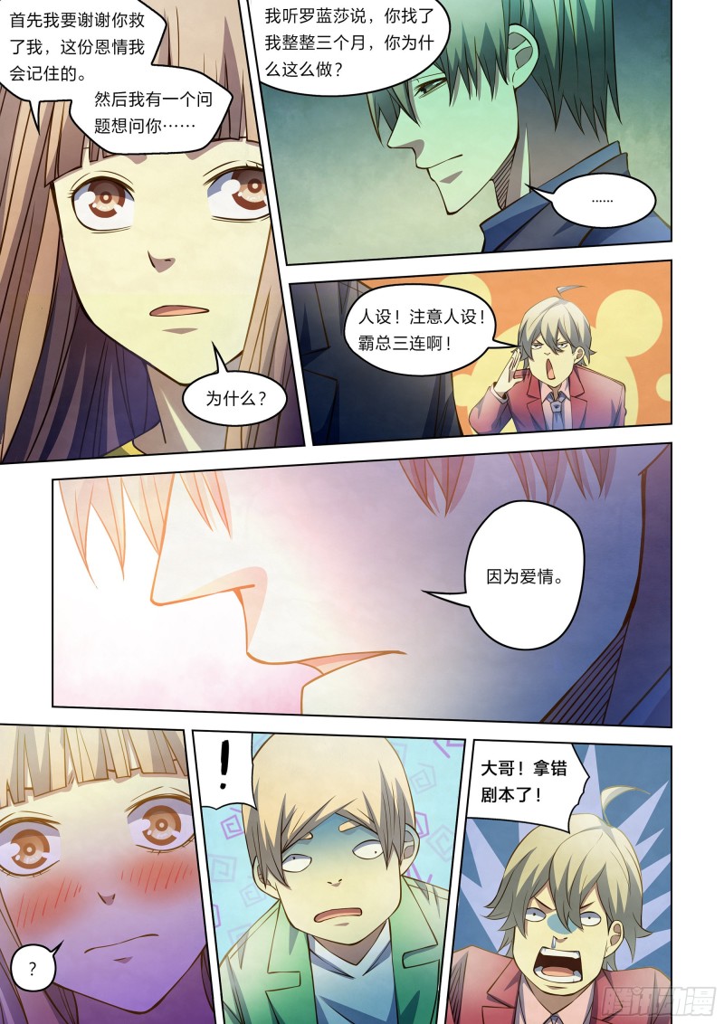 末世凡人韩漫全集-第269话无删减无遮挡章节图片 