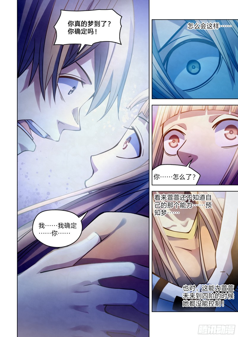 末世凡人韩漫全集-第270话无删减无遮挡章节图片 