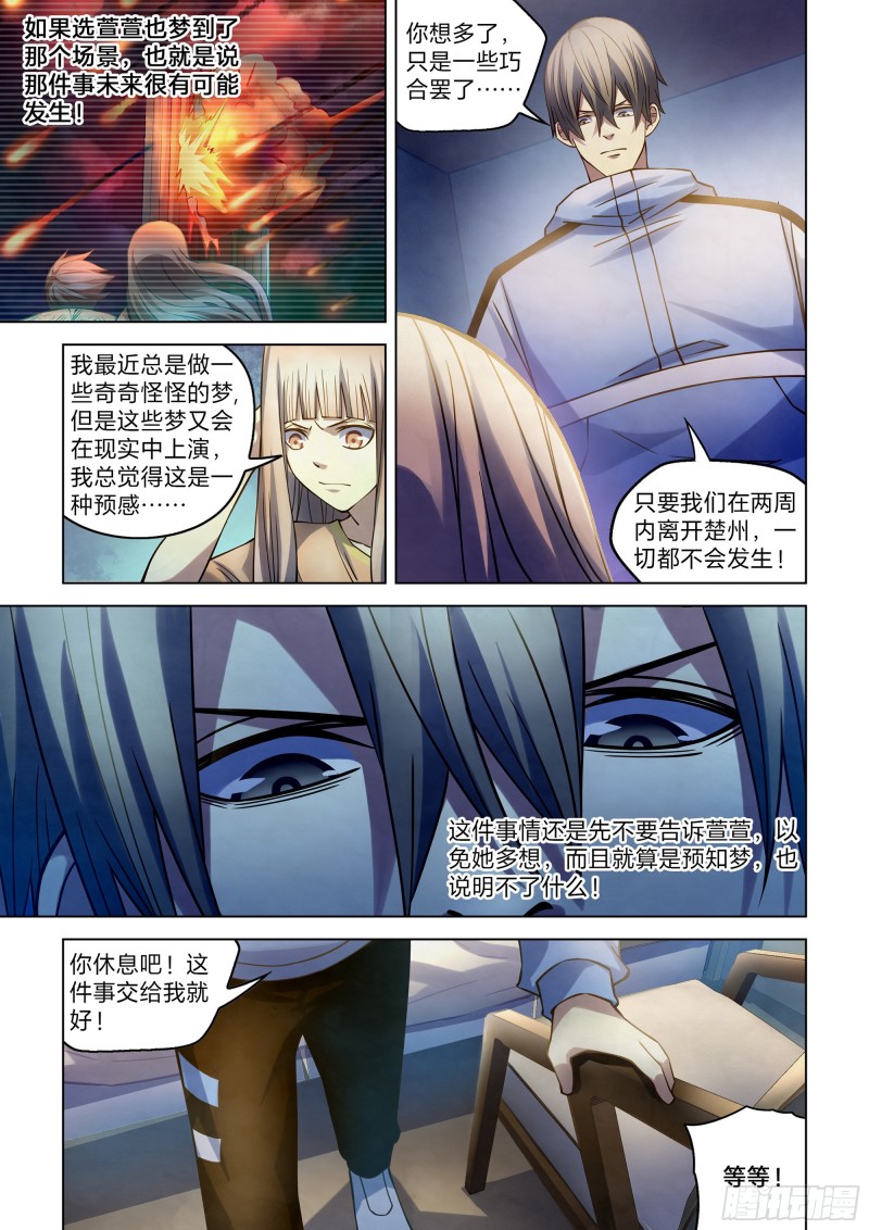 末世凡人韩漫全集-第270话无删减无遮挡章节图片 