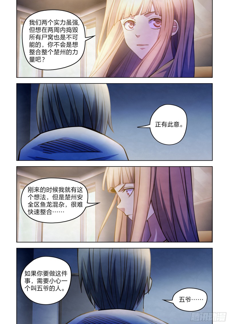 末世凡人韩漫全集-第270话无删减无遮挡章节图片 