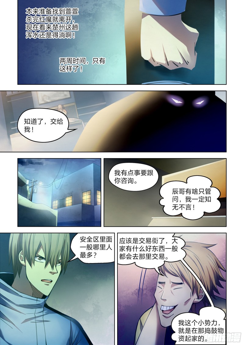 末世凡人韩漫全集-第270话无删减无遮挡章节图片 