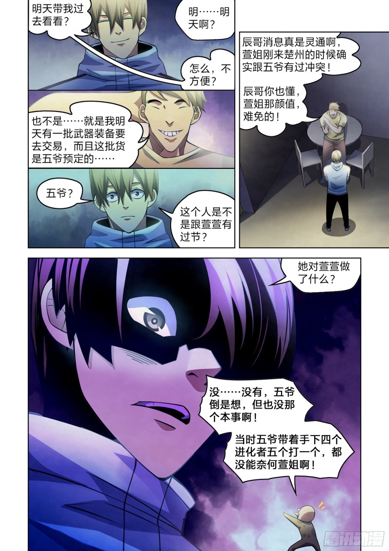 末世凡人韩漫全集-第270话无删减无遮挡章节图片 