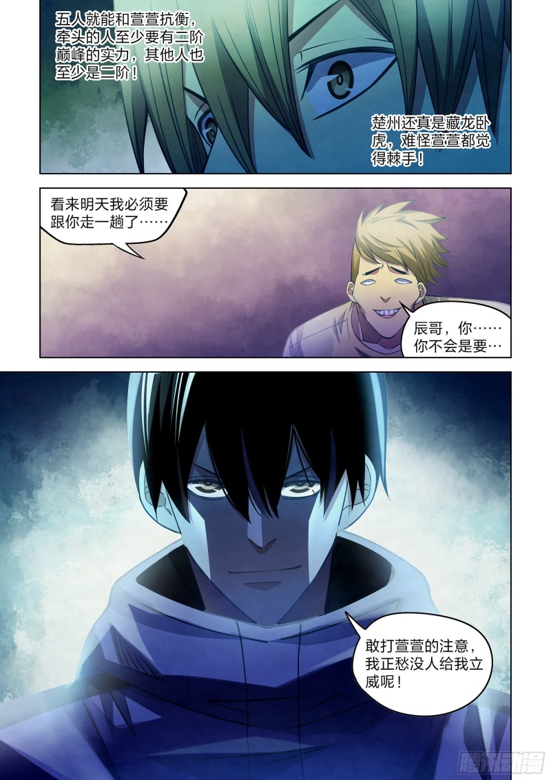 末世凡人韩漫全集-第270话无删减无遮挡章节图片 