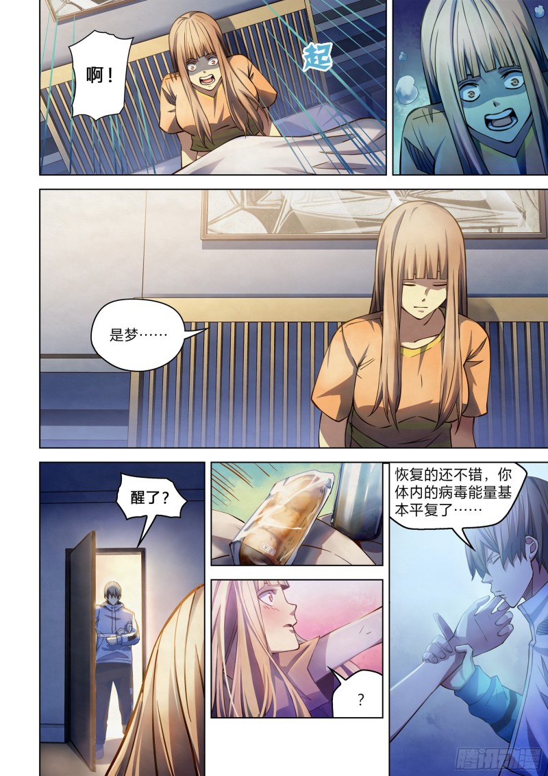 末世凡人韩漫全集-第270话无删减无遮挡章节图片 