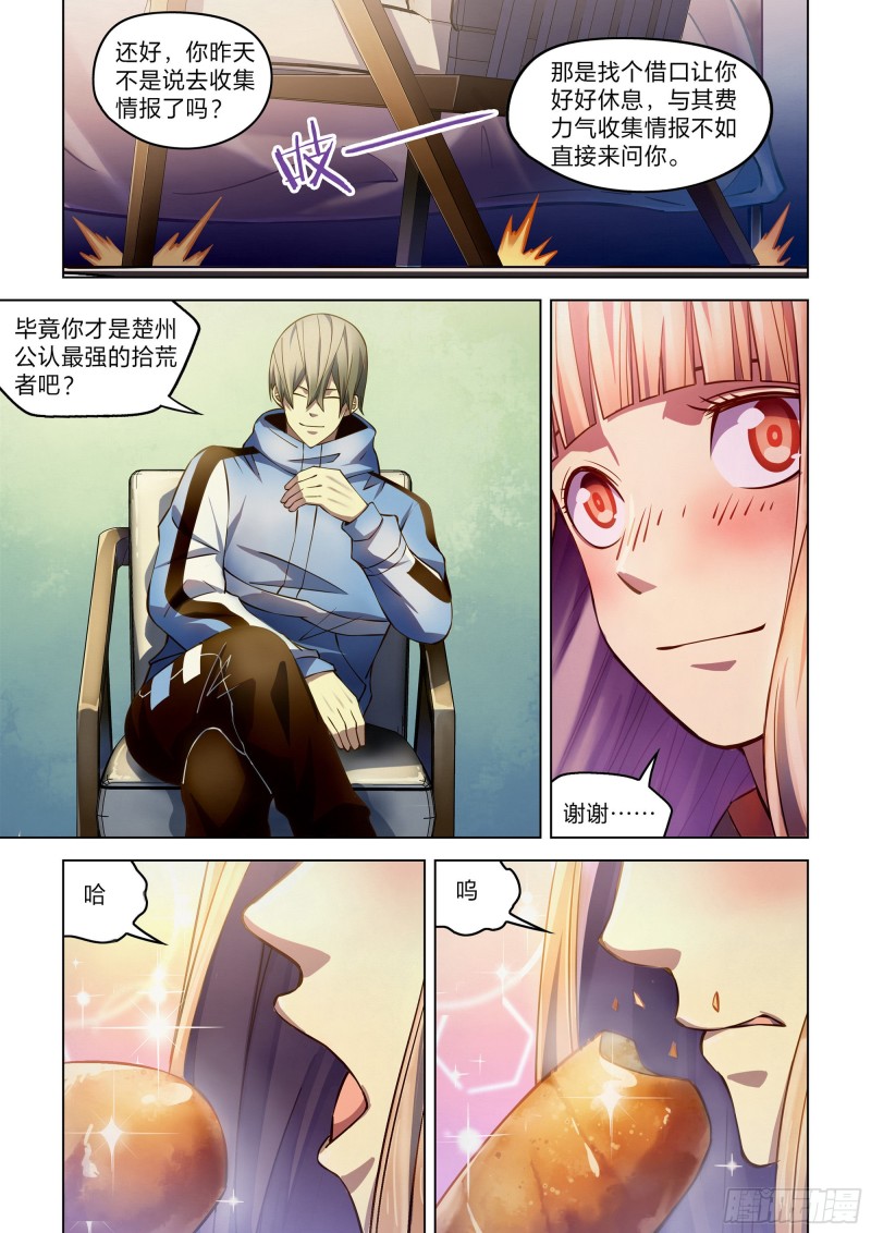 末世凡人韩漫全集-第270话无删减无遮挡章节图片 