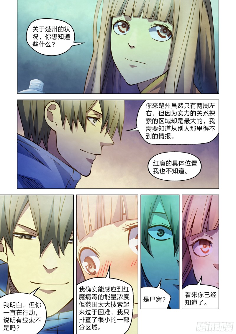末世凡人韩漫全集-第270话无删减无遮挡章节图片 