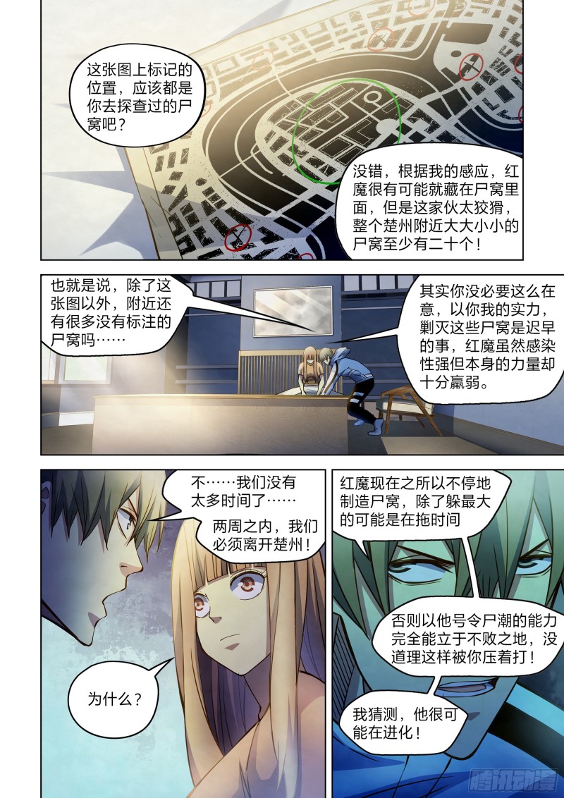 末世凡人韩漫全集-第270话无删减无遮挡章节图片 