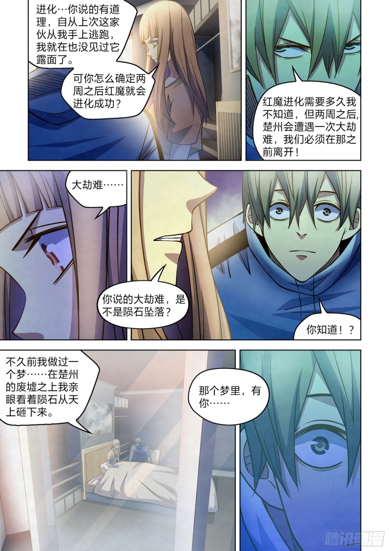 末世凡人韩漫全集-第270话无删减无遮挡章节图片 