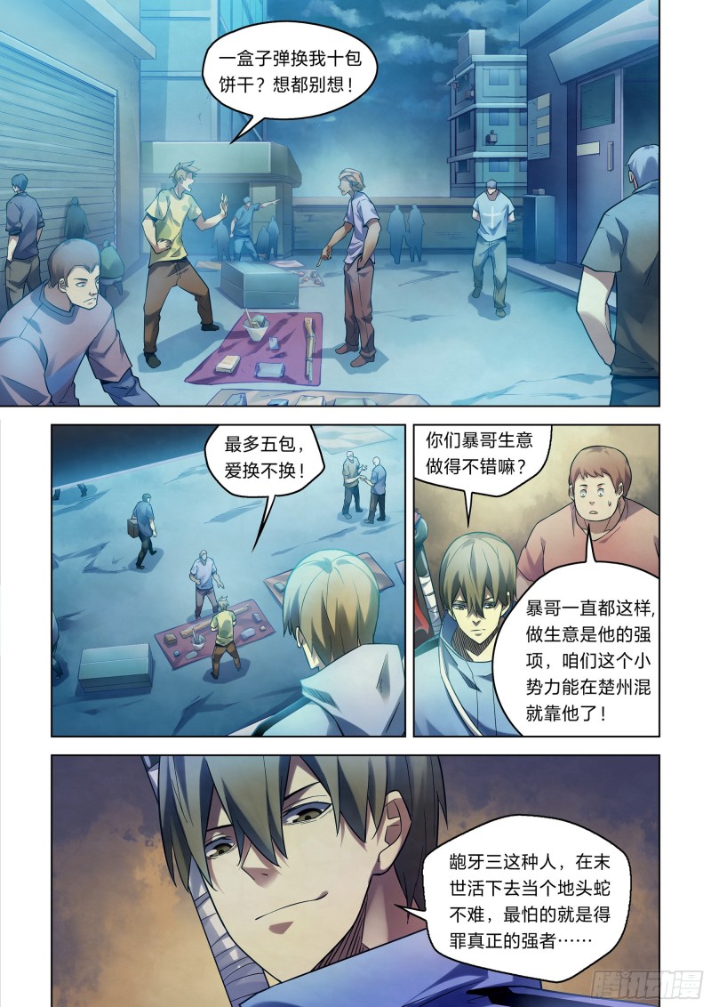 末世凡人韩漫全集-第271话无删减无遮挡章节图片 