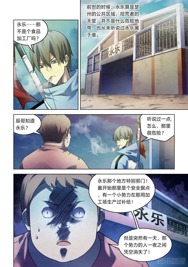 末世凡人韩漫全集-第271话无删减无遮挡章节图片 