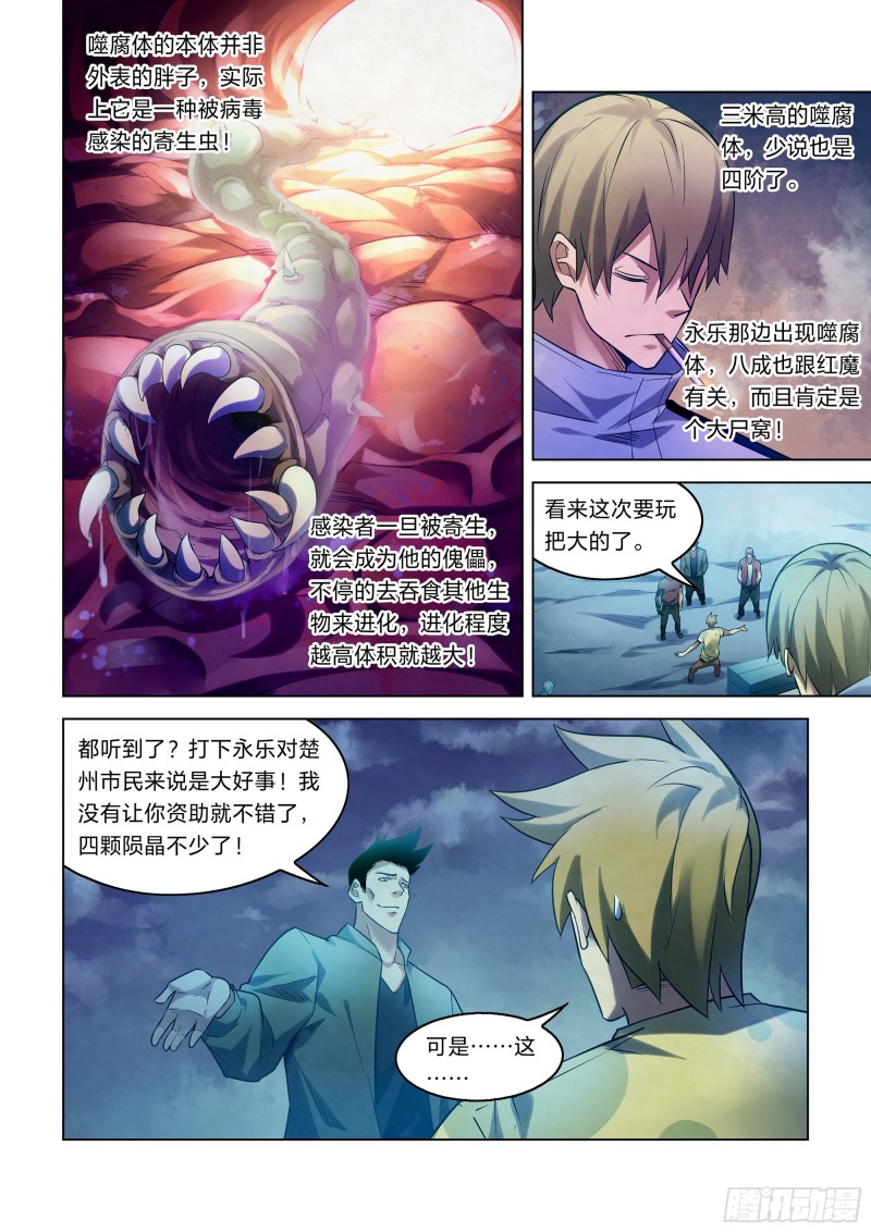 末世凡人韩漫全集-第271话无删减无遮挡章节图片 