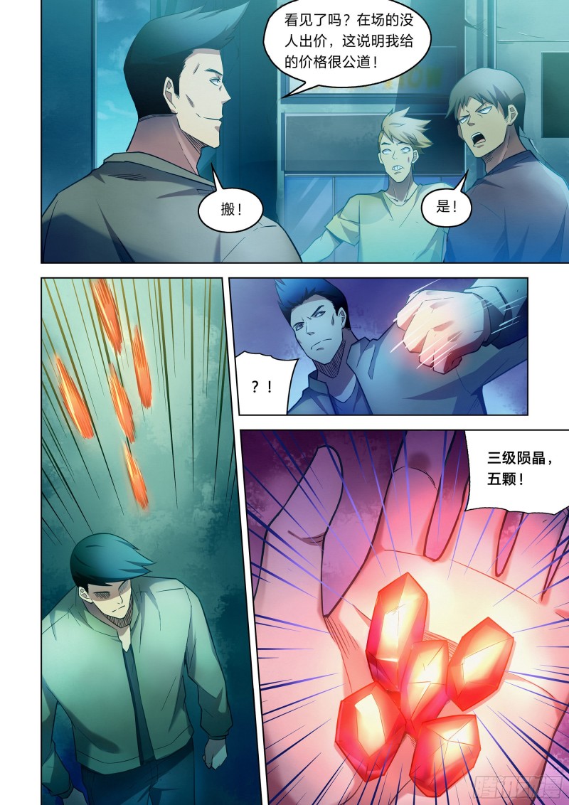 末世凡人韩漫全集-第271话无删减无遮挡章节图片 