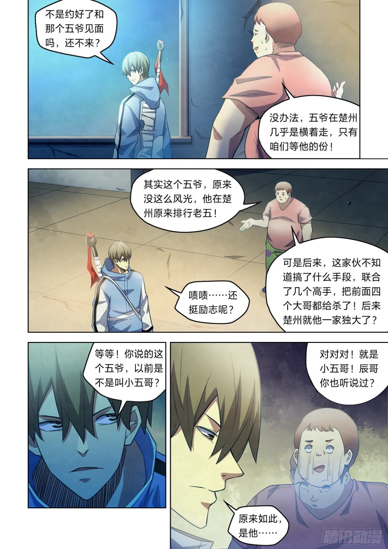 末世凡人韩漫全集-第271话无删减无遮挡章节图片 