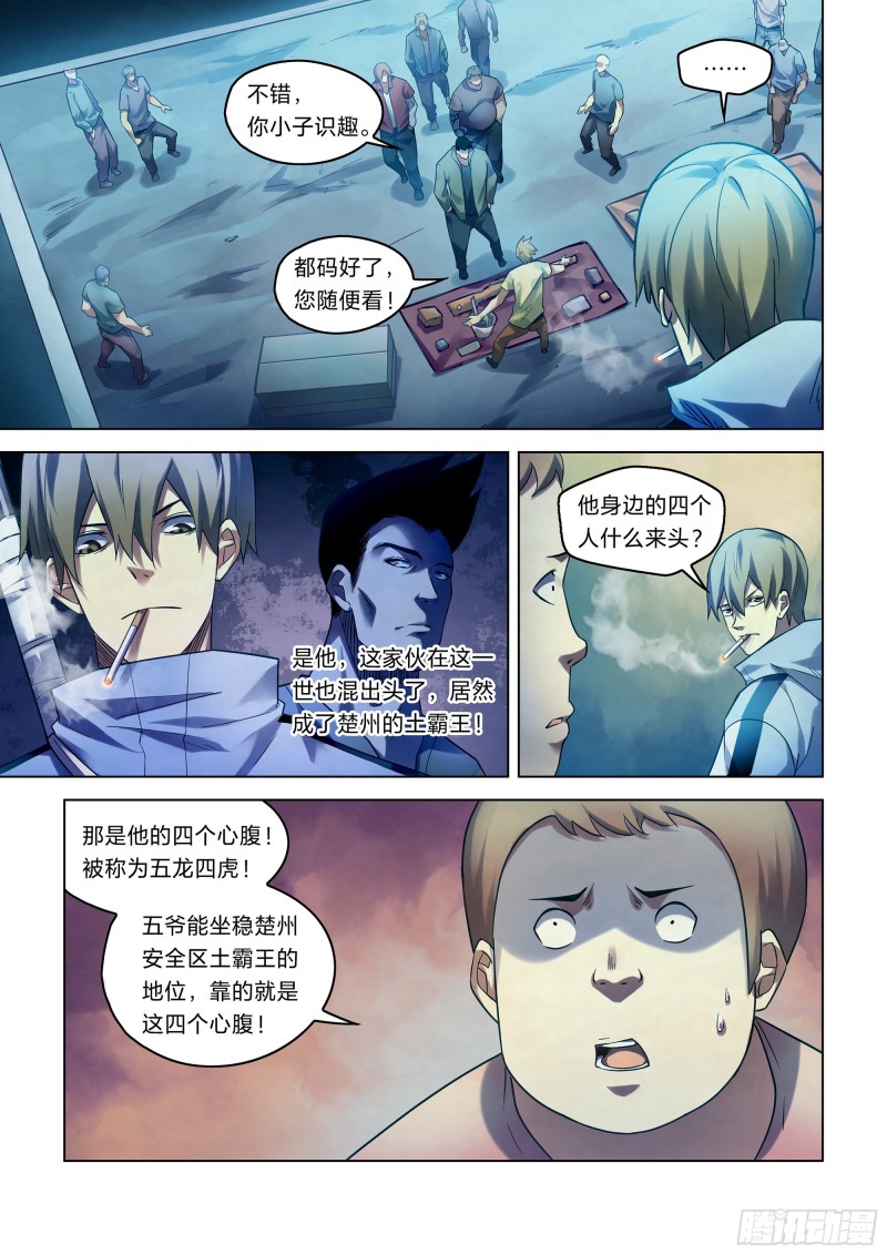 末世凡人韩漫全集-第271话无删减无遮挡章节图片 
