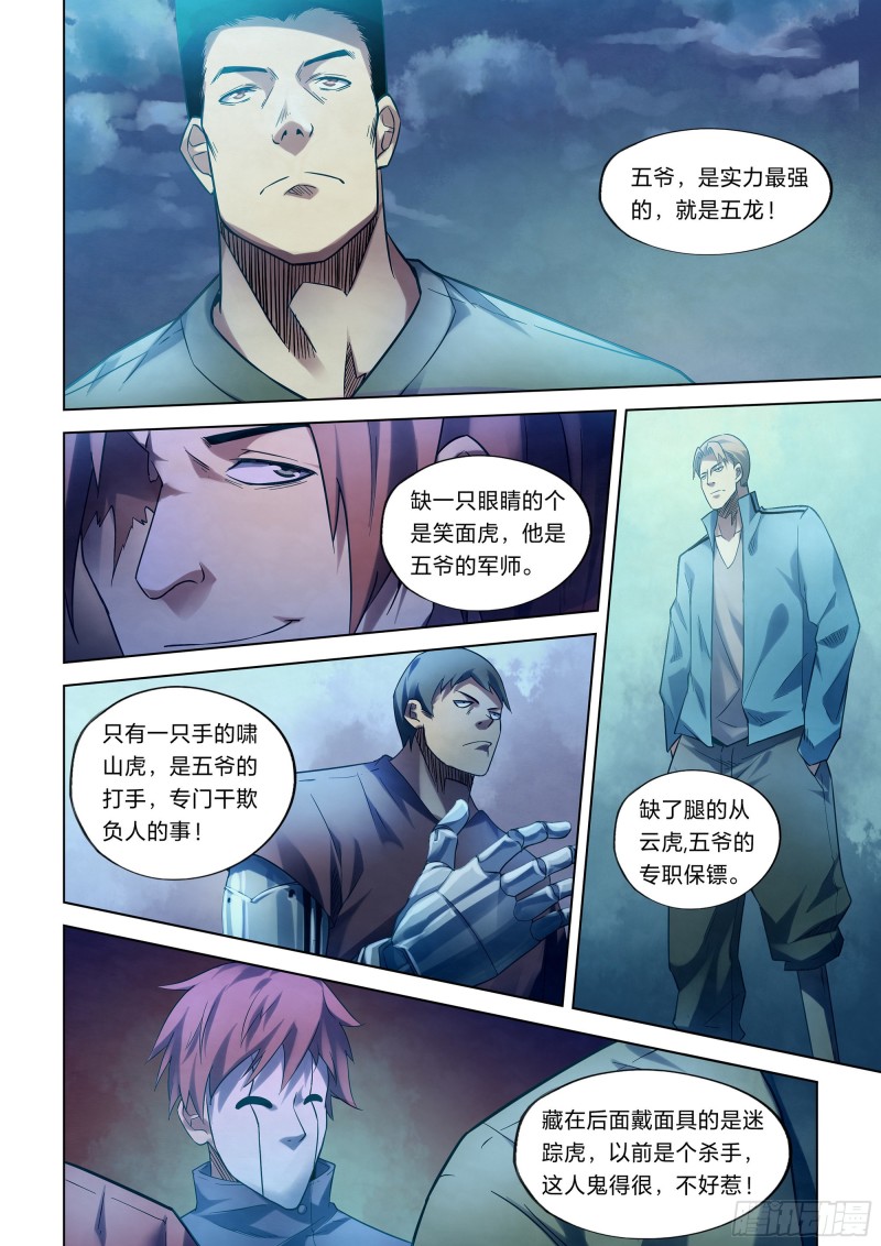 末世凡人韩漫全集-第271话无删减无遮挡章节图片 