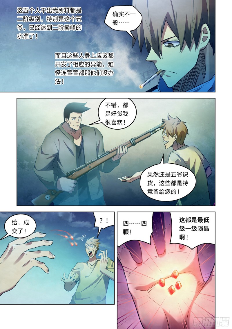 末世凡人韩漫全集-第271话无删减无遮挡章节图片 
