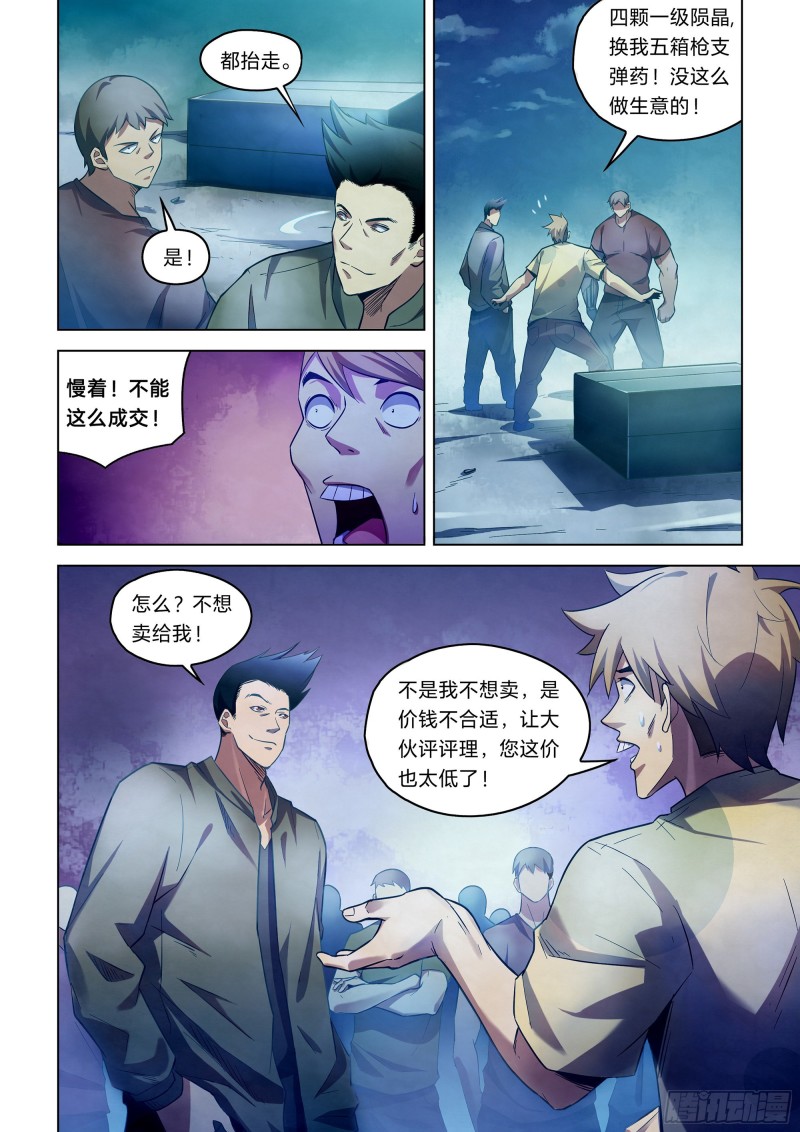 末世凡人韩漫全集-第271话无删减无遮挡章节图片 