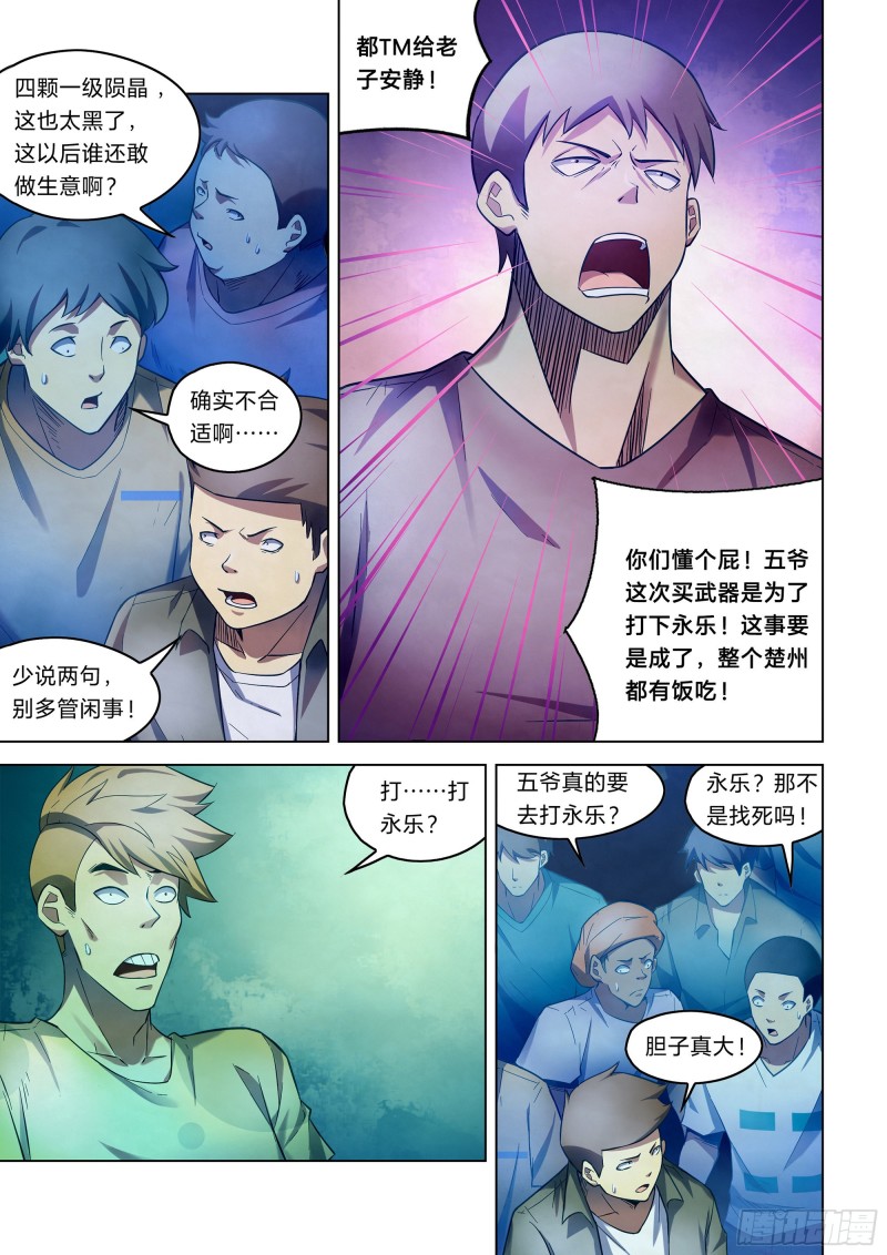 末世凡人韩漫全集-第271话无删减无遮挡章节图片 