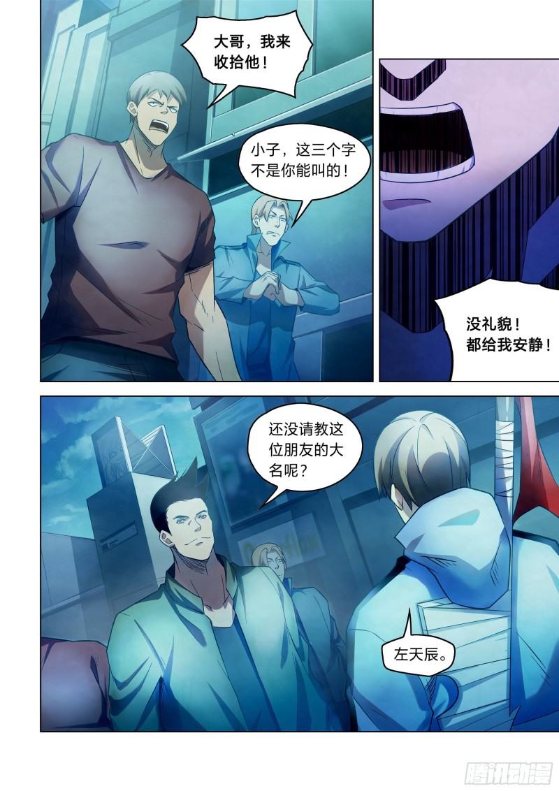 末世凡人韩漫全集-第272话无删减无遮挡章节图片 