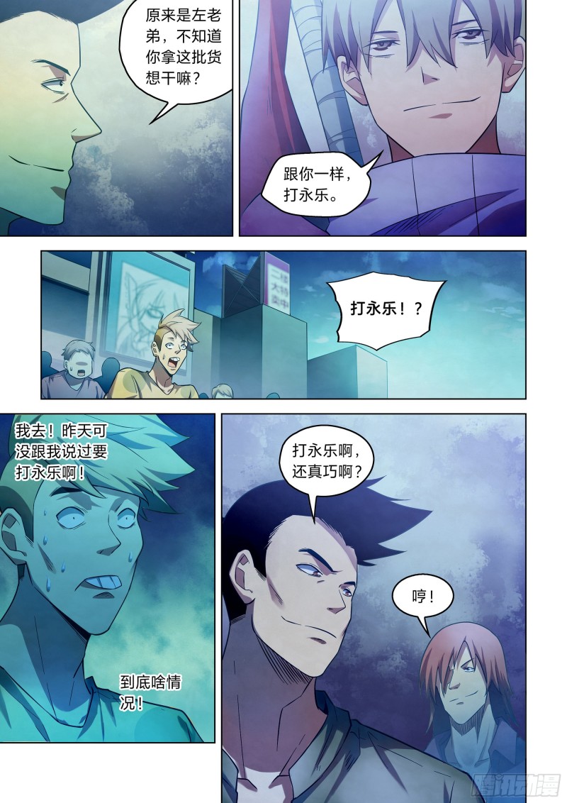 末世凡人韩漫全集-第272话无删减无遮挡章节图片 