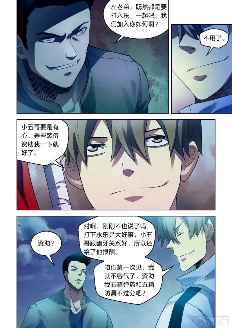 末世凡人韩漫全集-第272话无删减无遮挡章节图片 