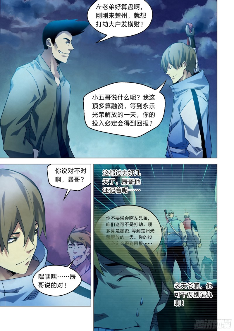 末世凡人韩漫全集-第272话无删减无遮挡章节图片 