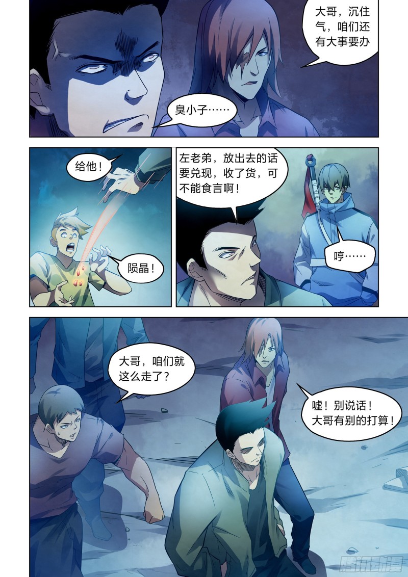 末世凡人韩漫全集-第272话无删减无遮挡章节图片 