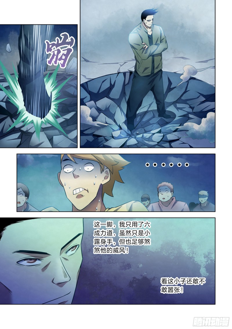末世凡人韩漫全集-第272话无删减无遮挡章节图片 