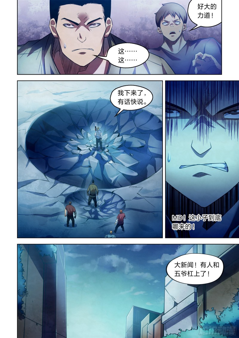 末世凡人韩漫全集-第272话无删减无遮挡章节图片 