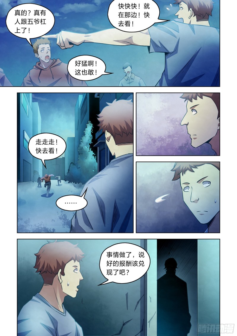 末世凡人韩漫全集-第272话无删减无遮挡章节图片 