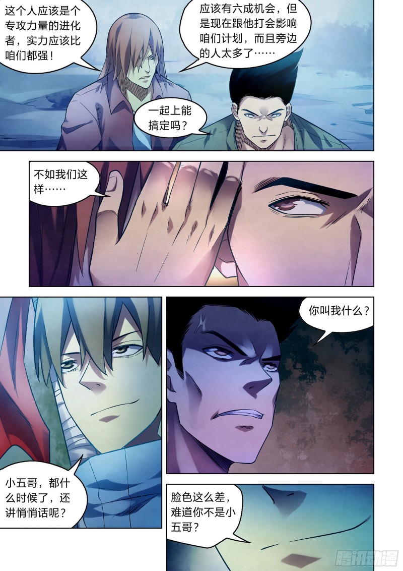 末世凡人韩漫全集-第272话无删减无遮挡章节图片 
