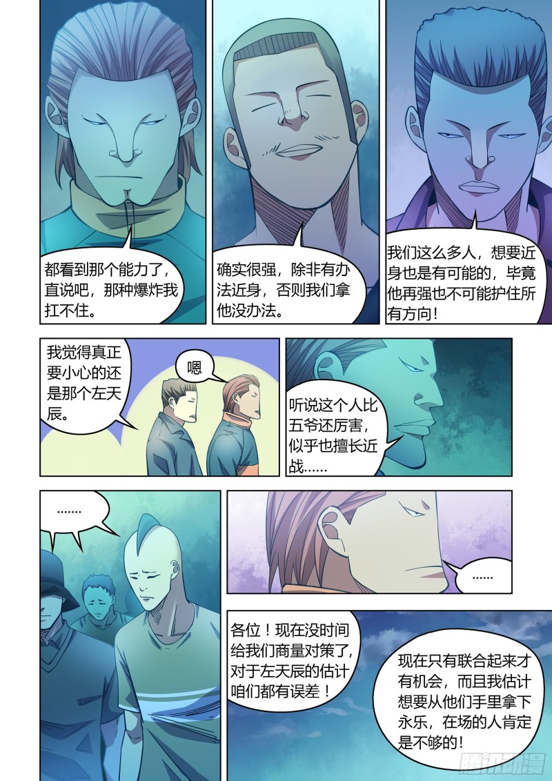 末世凡人韩漫全集-第274话无删减无遮挡章节图片 