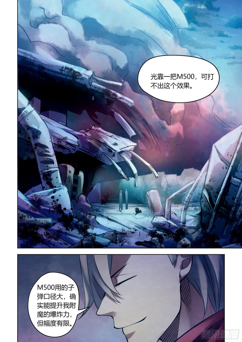 末世凡人韩漫全集-第274话无删减无遮挡章节图片 