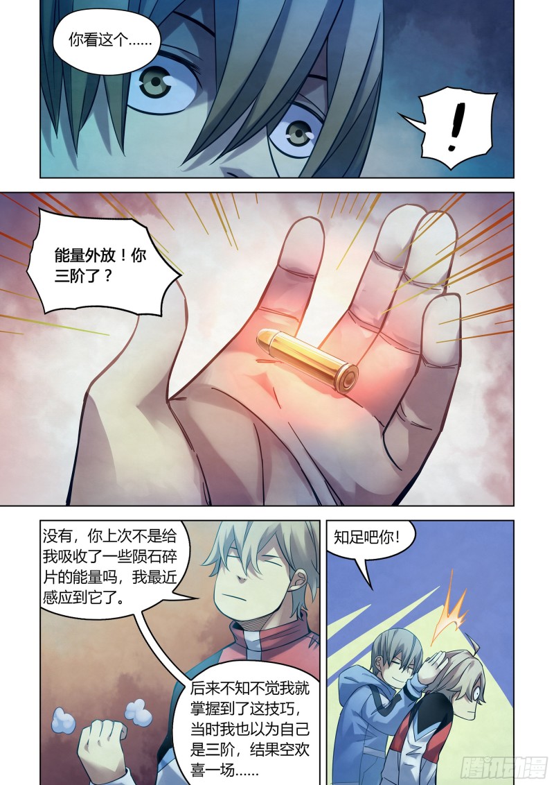 末世凡人韩漫全集-第274话无删减无遮挡章节图片 