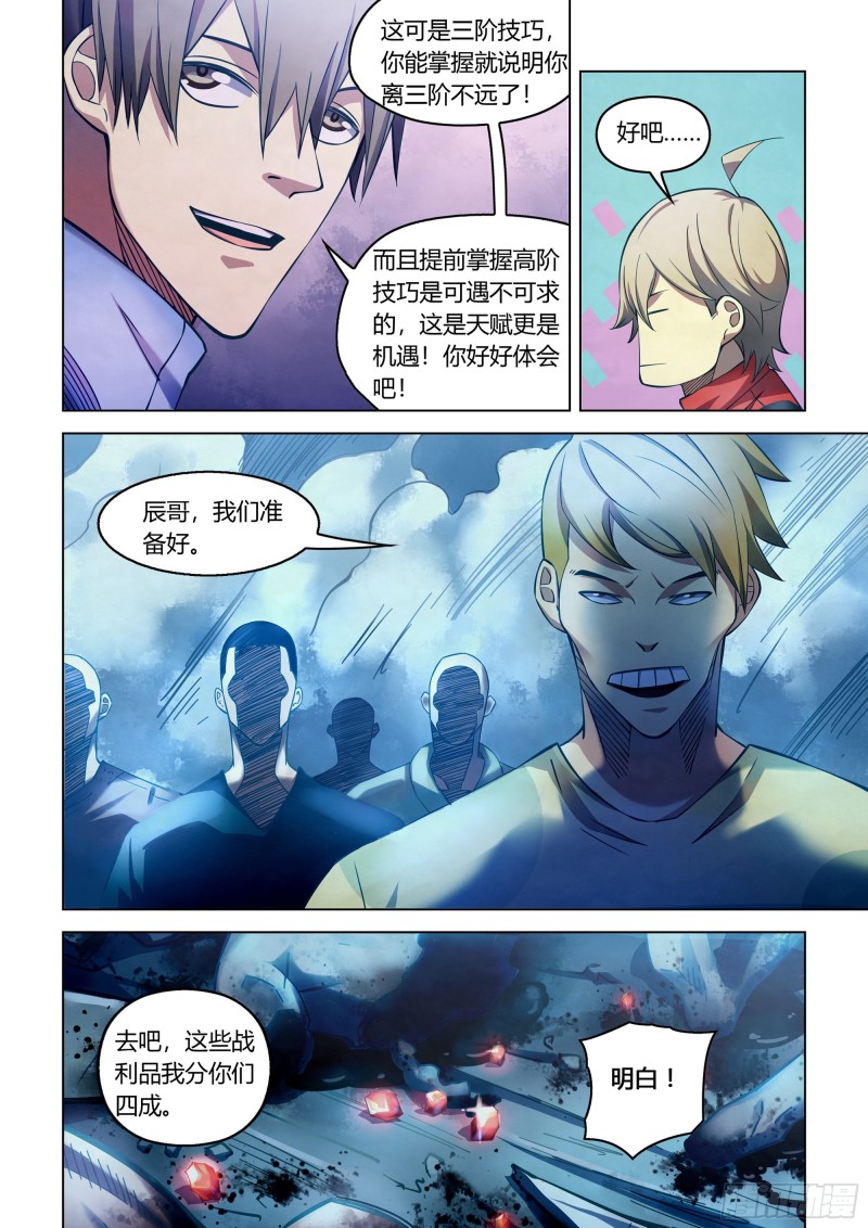 末世凡人韩漫全集-第274话无删减无遮挡章节图片 