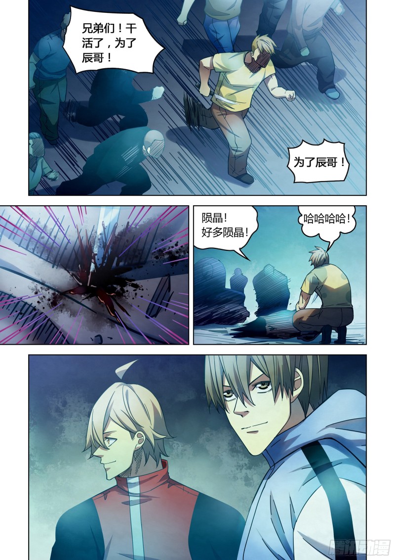 末世凡人韩漫全集-第274话无删减无遮挡章节图片 