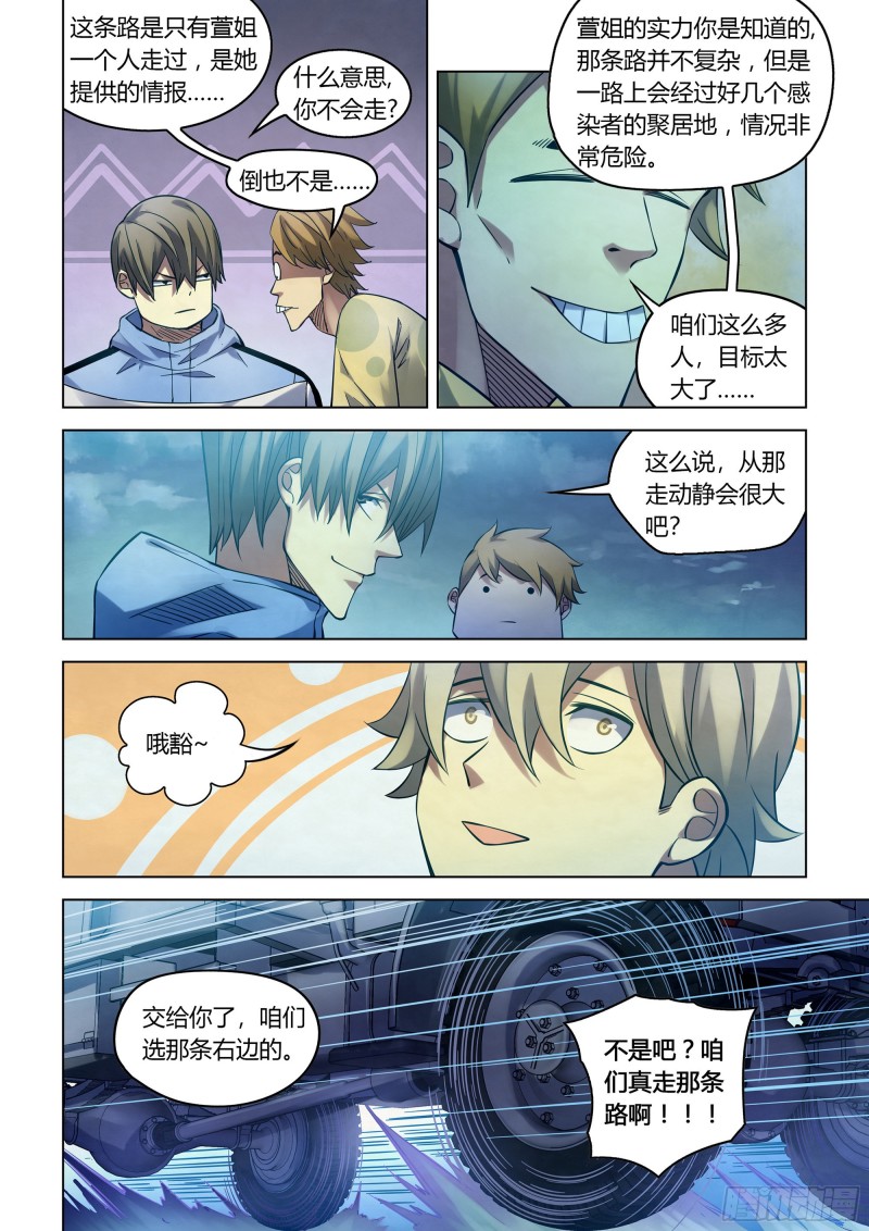 末世凡人韩漫全集-第274话无删减无遮挡章节图片 