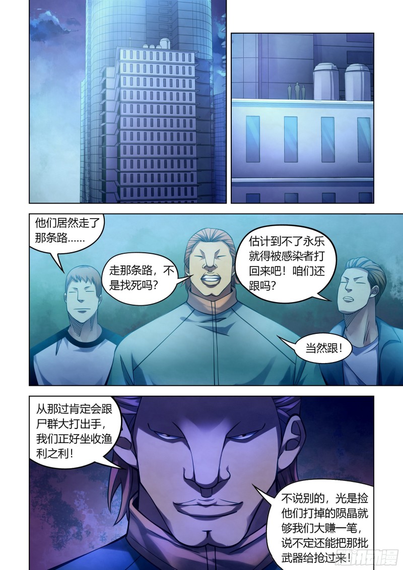 末世凡人韩漫全集-第274话无删减无遮挡章节图片 