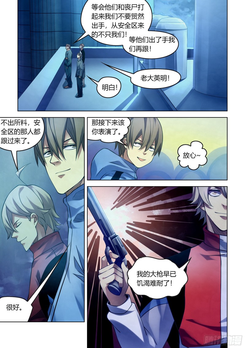 末世凡人韩漫全集-第274话无删减无遮挡章节图片 