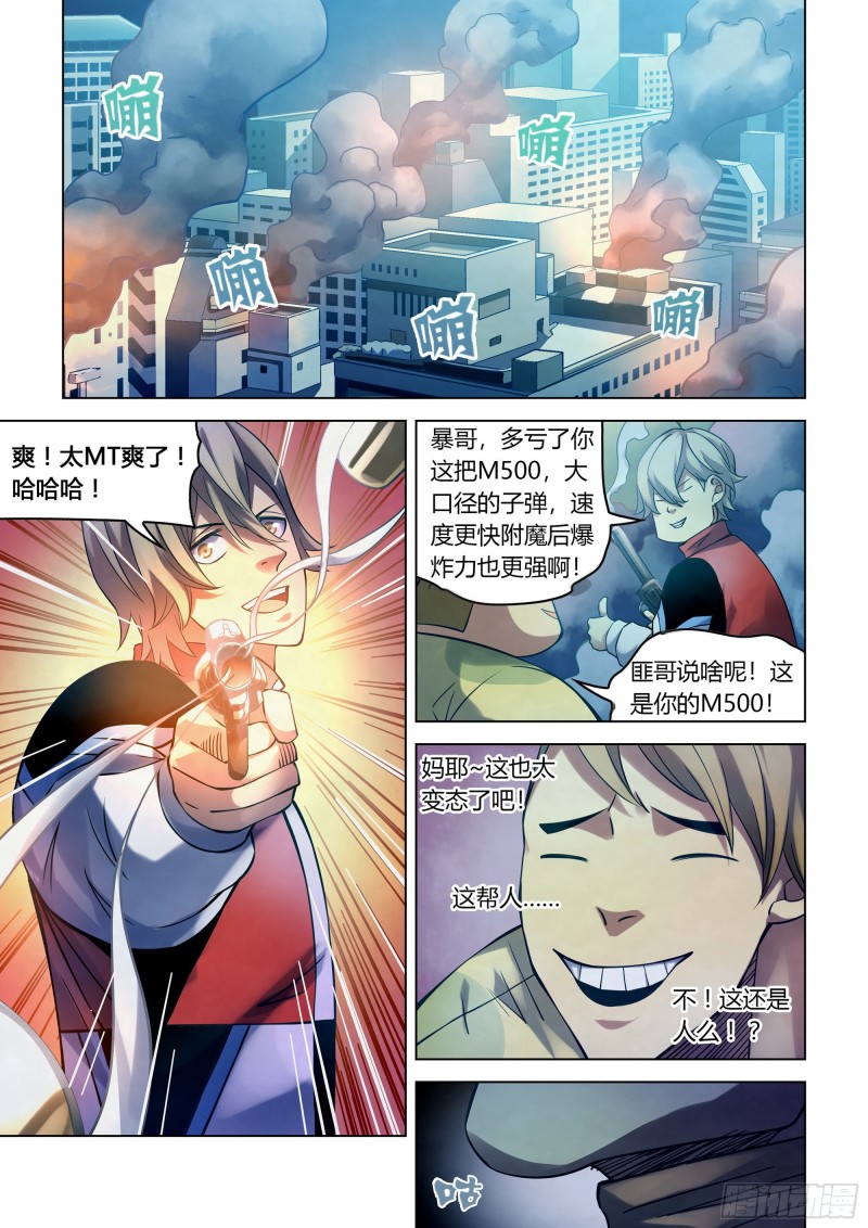 末世凡人韩漫全集-第274话无删减无遮挡章节图片 