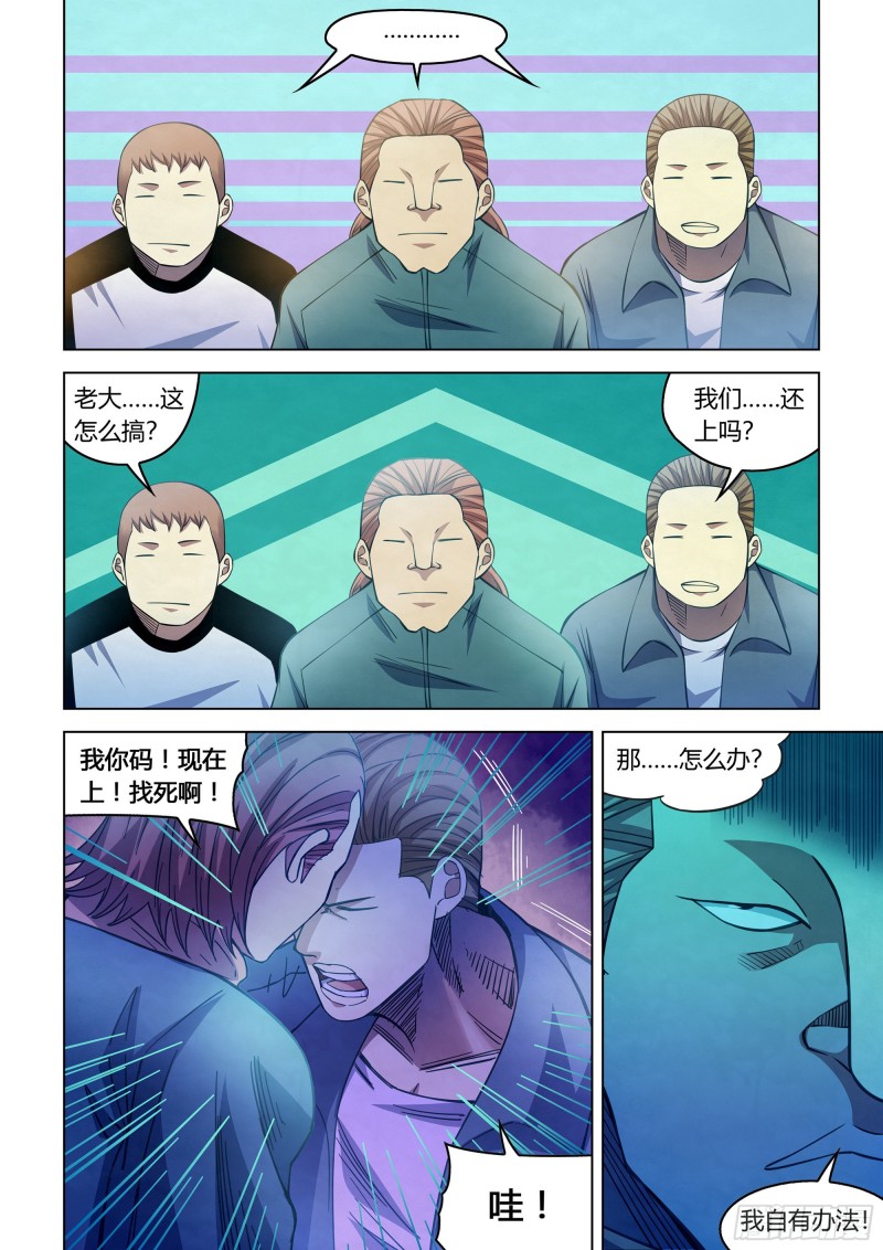 末世凡人韩漫全集-第274话无删减无遮挡章节图片 