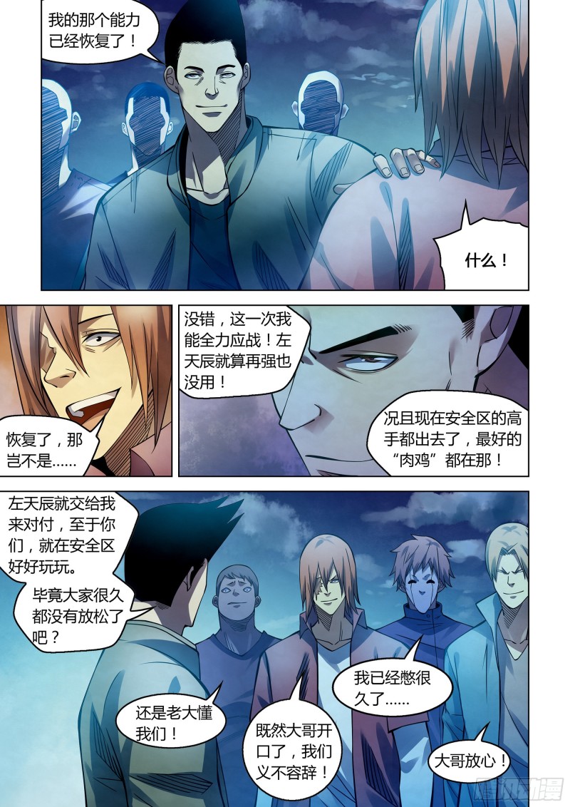 末世凡人韩漫全集-第275话无删减无遮挡章节图片 