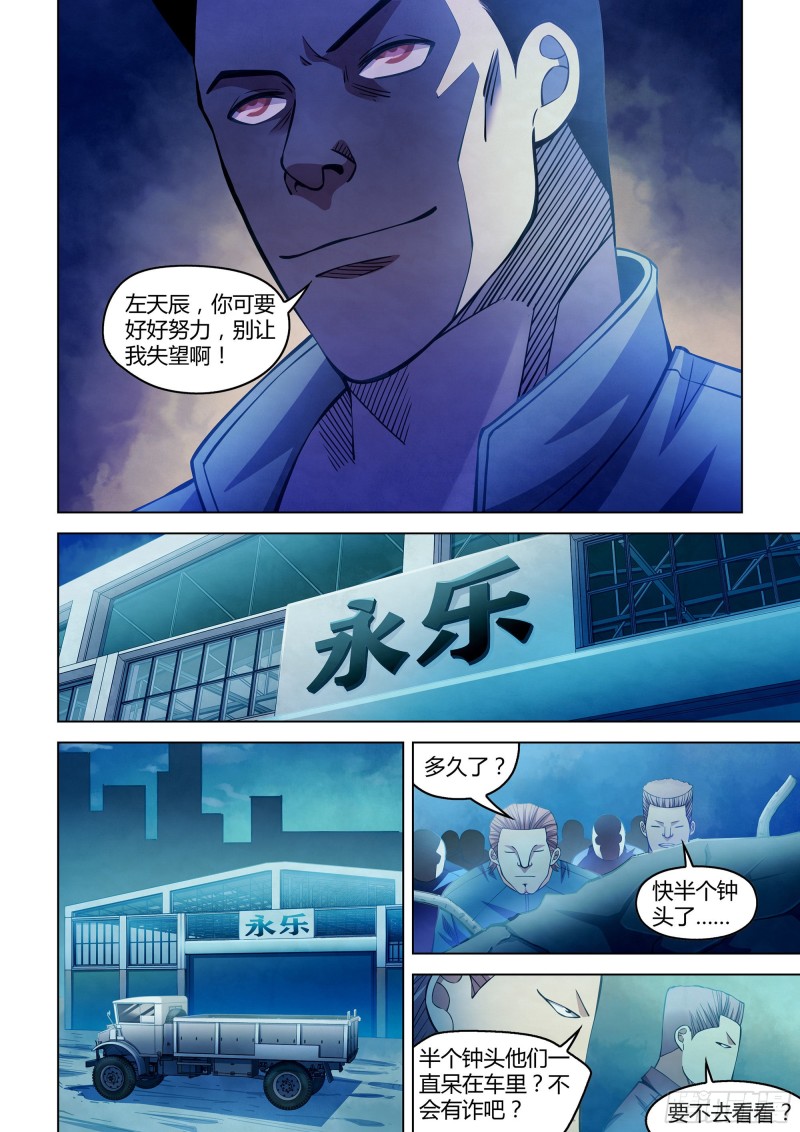 末世凡人韩漫全集-第275话无删减无遮挡章节图片 