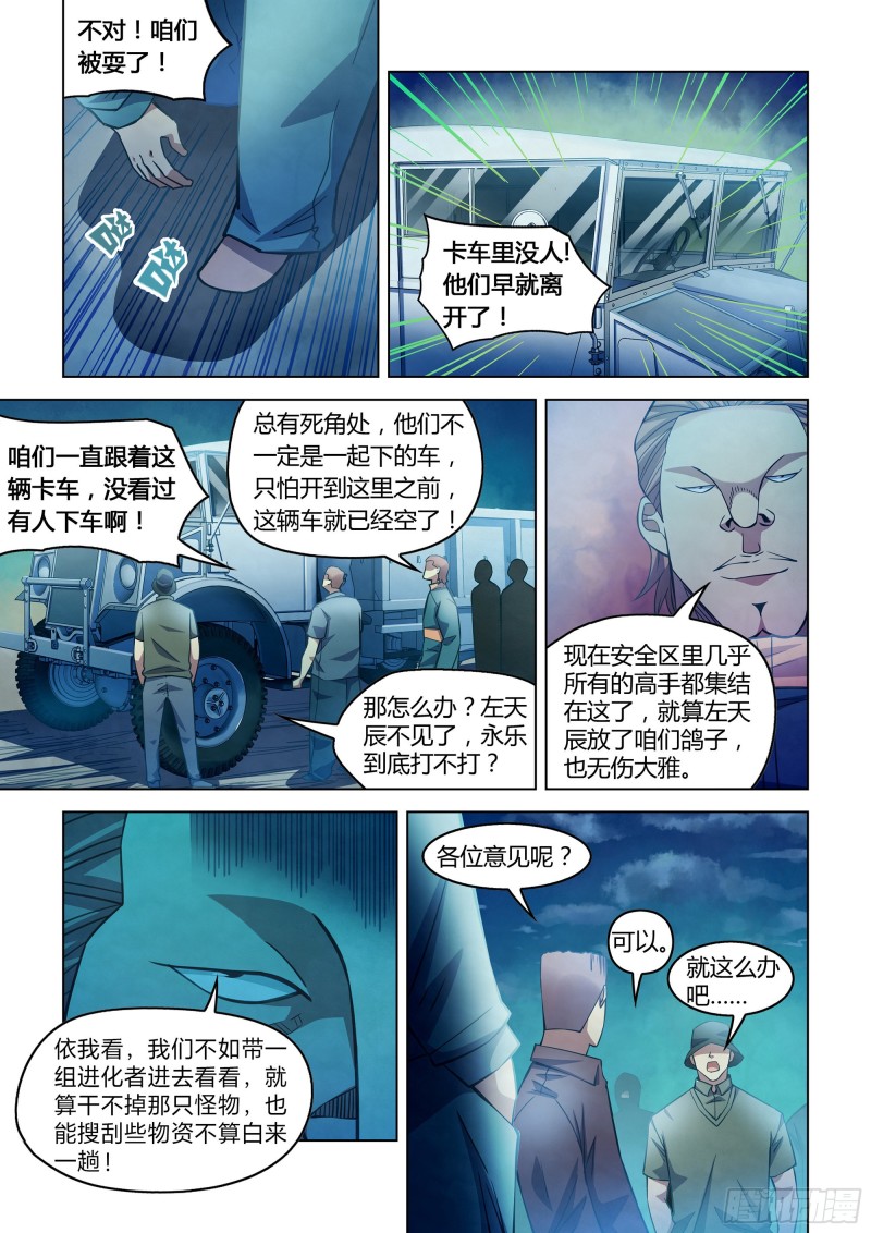 末世凡人韩漫全集-第275话无删减无遮挡章节图片 
