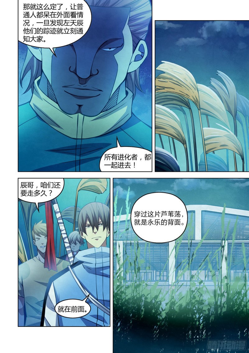 末世凡人韩漫全集-第275话无删减无遮挡章节图片 