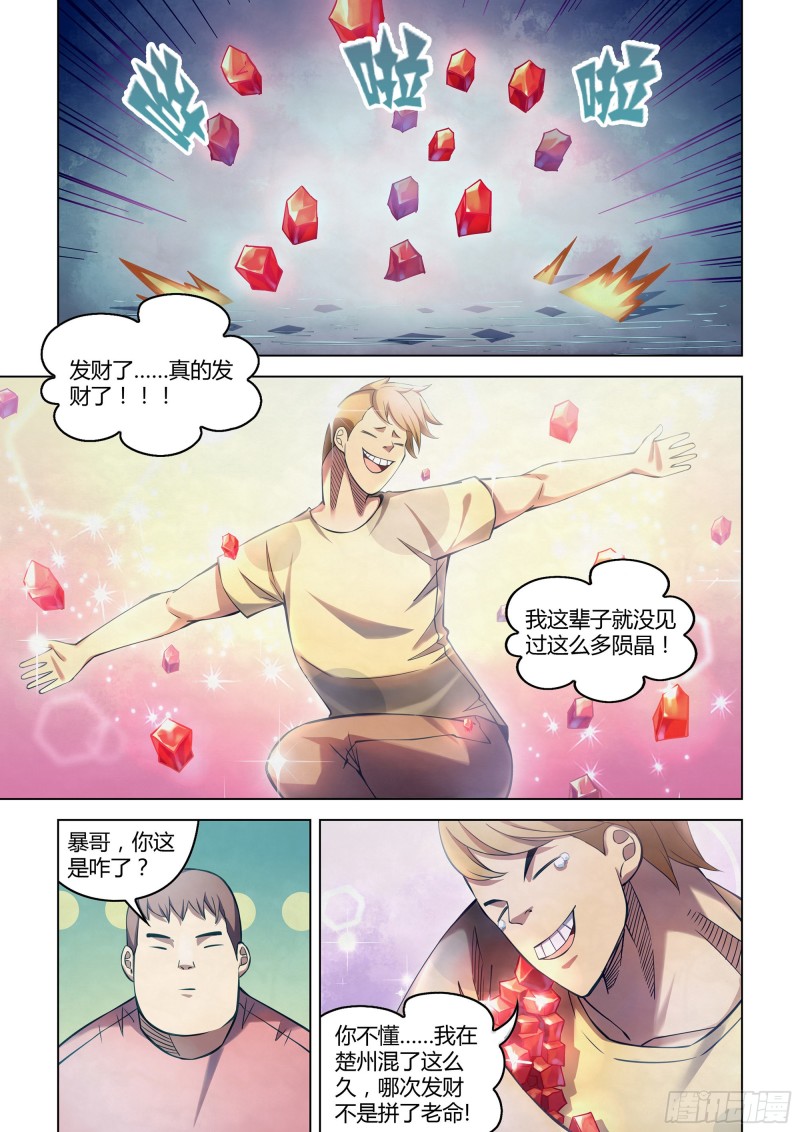 末世凡人韩漫全集-第275话无删减无遮挡章节图片 